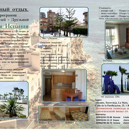 Апартаменты 67 Кв.М. В 120 Метрах От Моря * Torrevieja